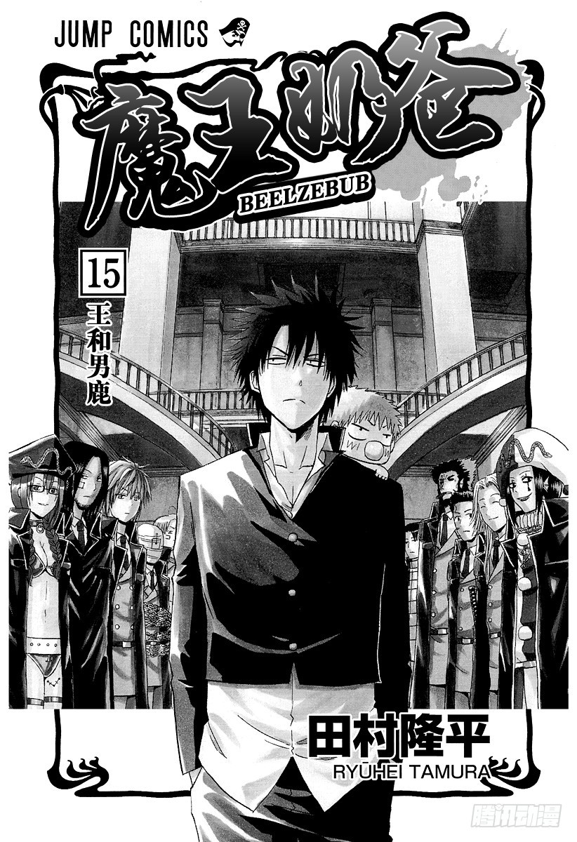 《恶魔奶爸（魔王奶爸）》第125话 斑鸠 醉天 第3页