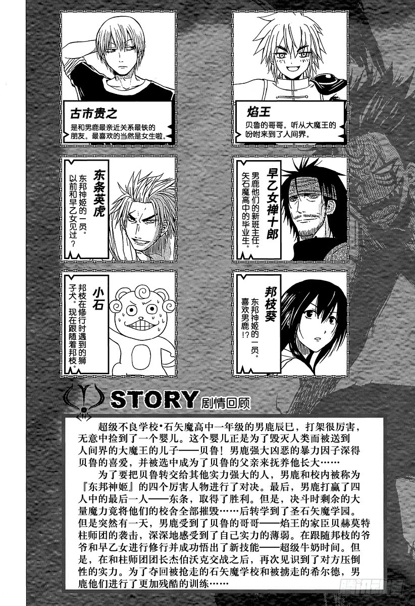 《恶魔奶爸（魔王奶爸）》第125话 斑鸠 醉天 第5页