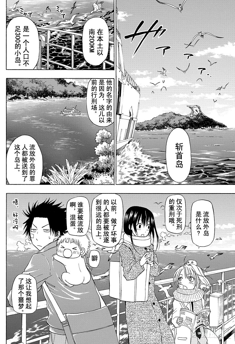 《恶魔奶爸（魔王奶爸）》第125话 斑鸠 醉天 第8页
