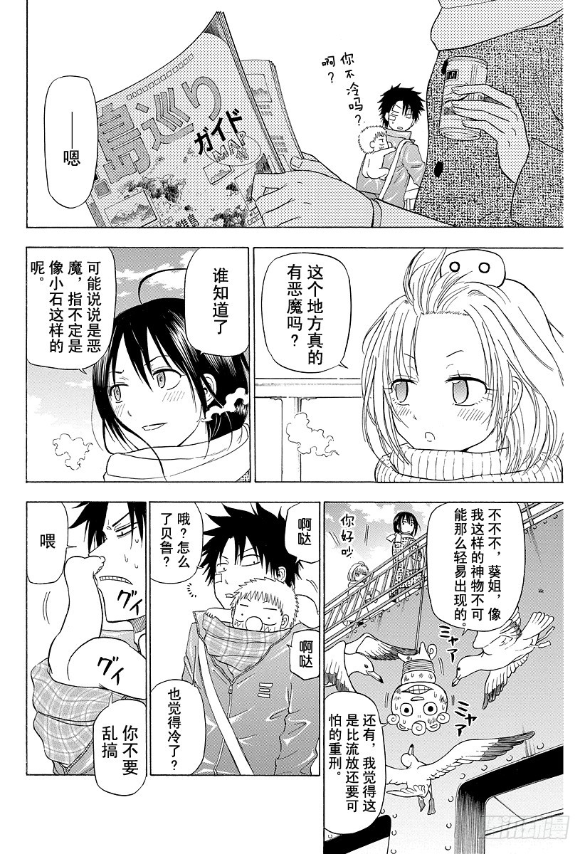 《恶魔奶爸（魔王奶爸）》第125话 斑鸠 醉天 第9页