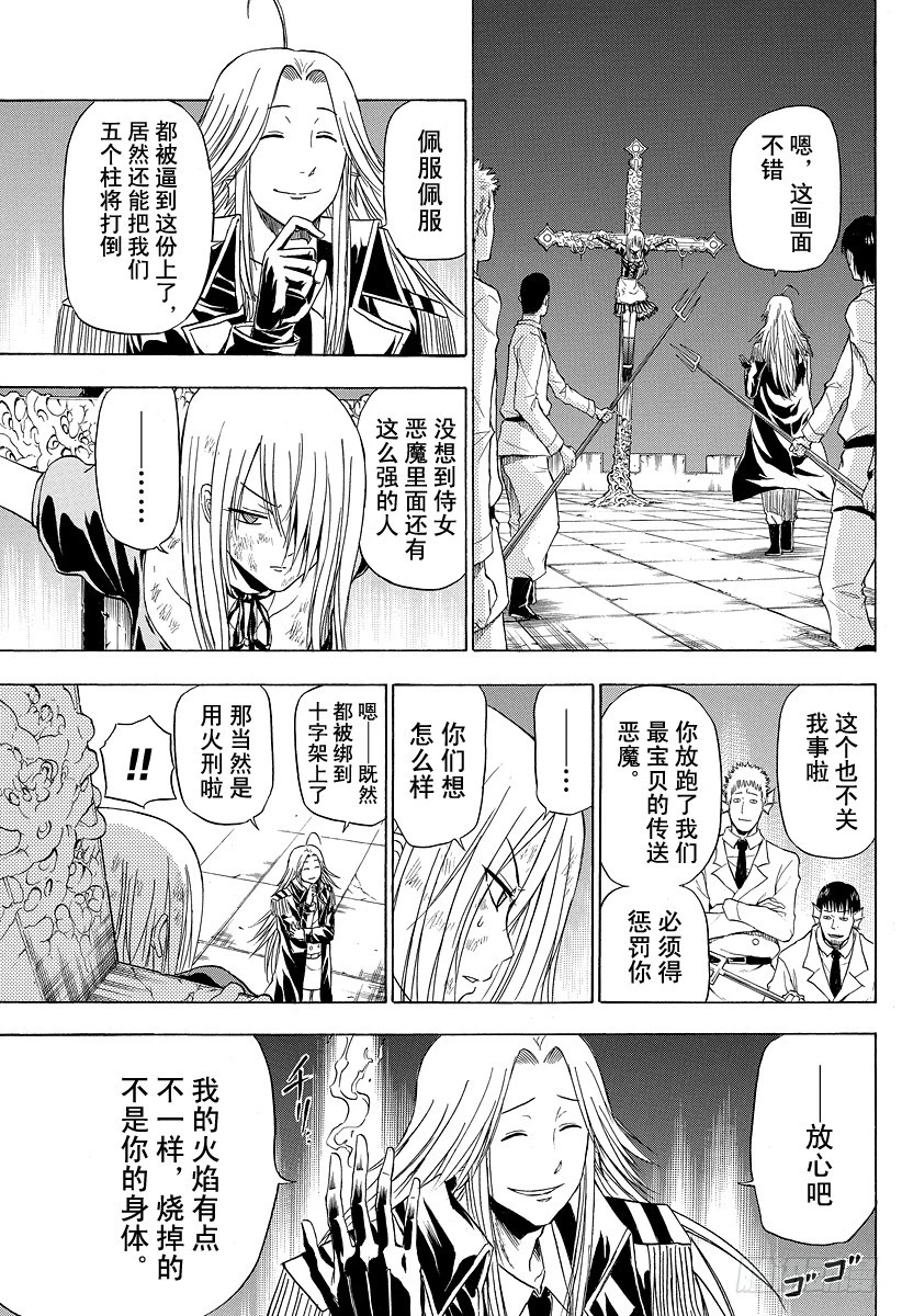 《恶魔奶爸（魔王奶爸）》第130话 男鹿的回归 第13页