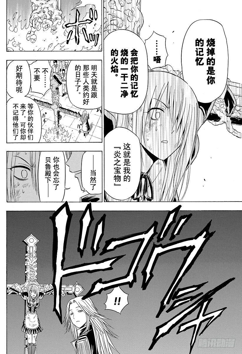 《恶魔奶爸（魔王奶爸）》第130话 男鹿的回归 第14页