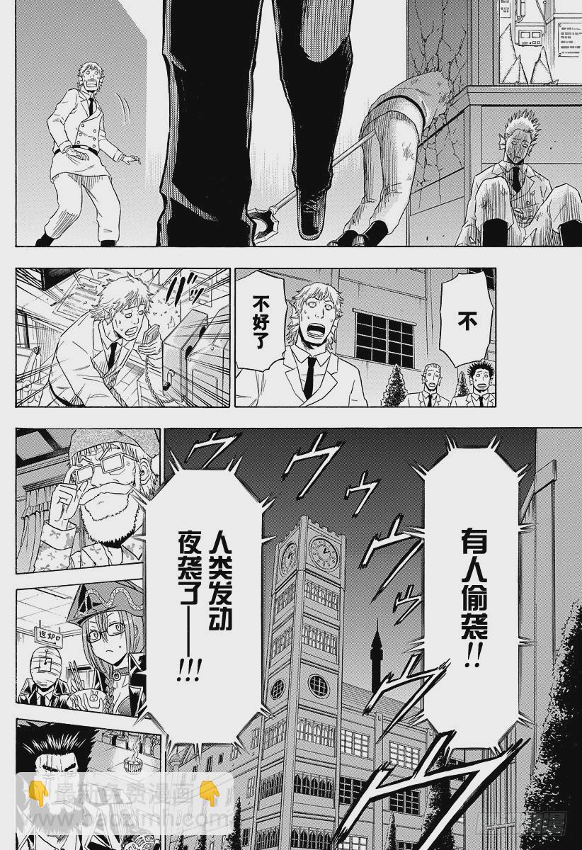 《恶魔奶爸（魔王奶爸）》第130话 男鹿的回归 第16页