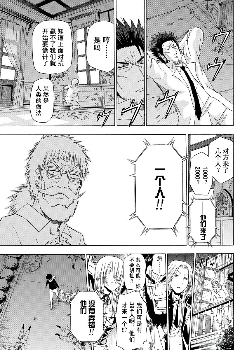 《恶魔奶爸（魔王奶爸）》第130话 男鹿的回归 第17页