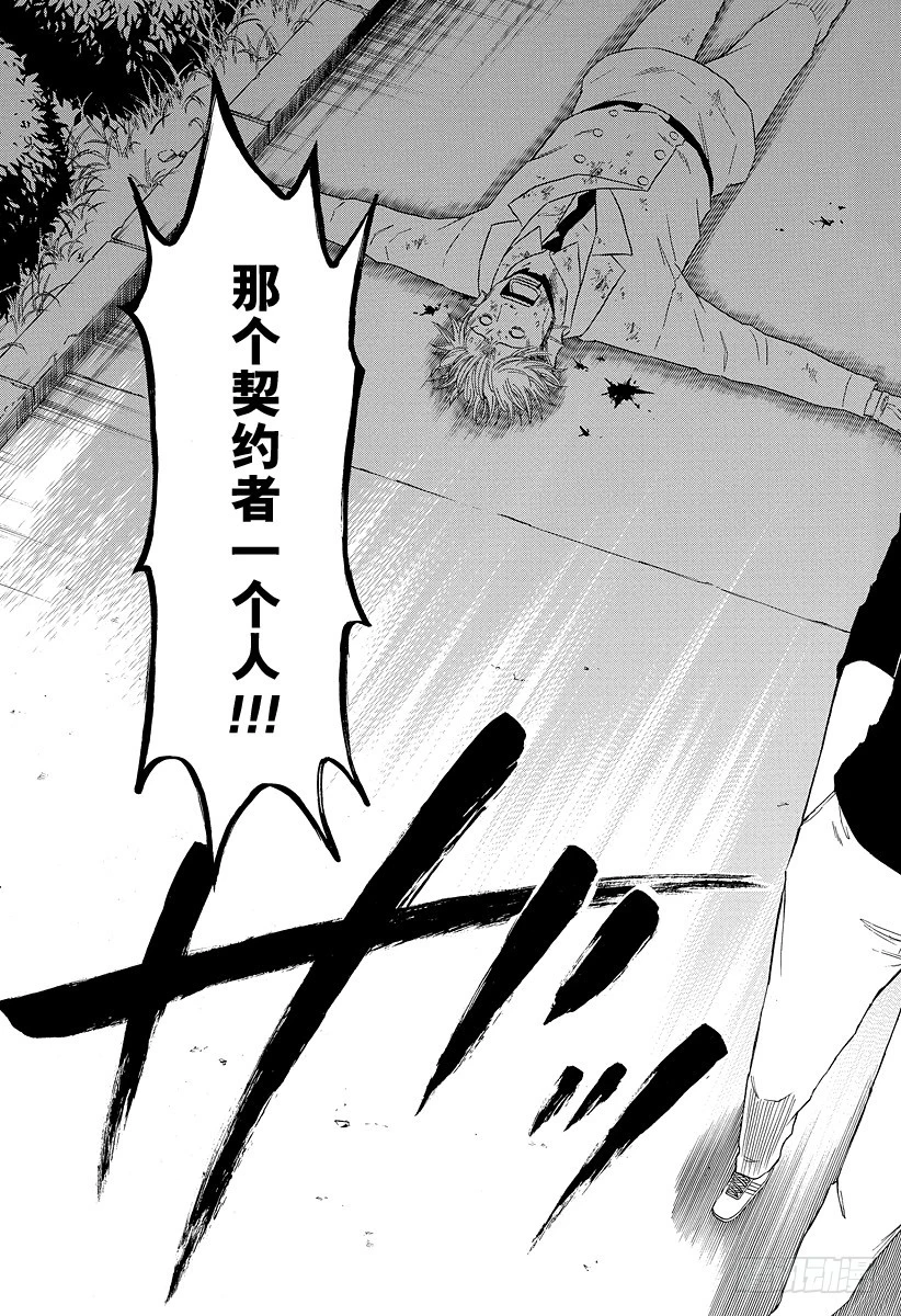 《恶魔奶爸（魔王奶爸）》第130话 男鹿的回归 第19页