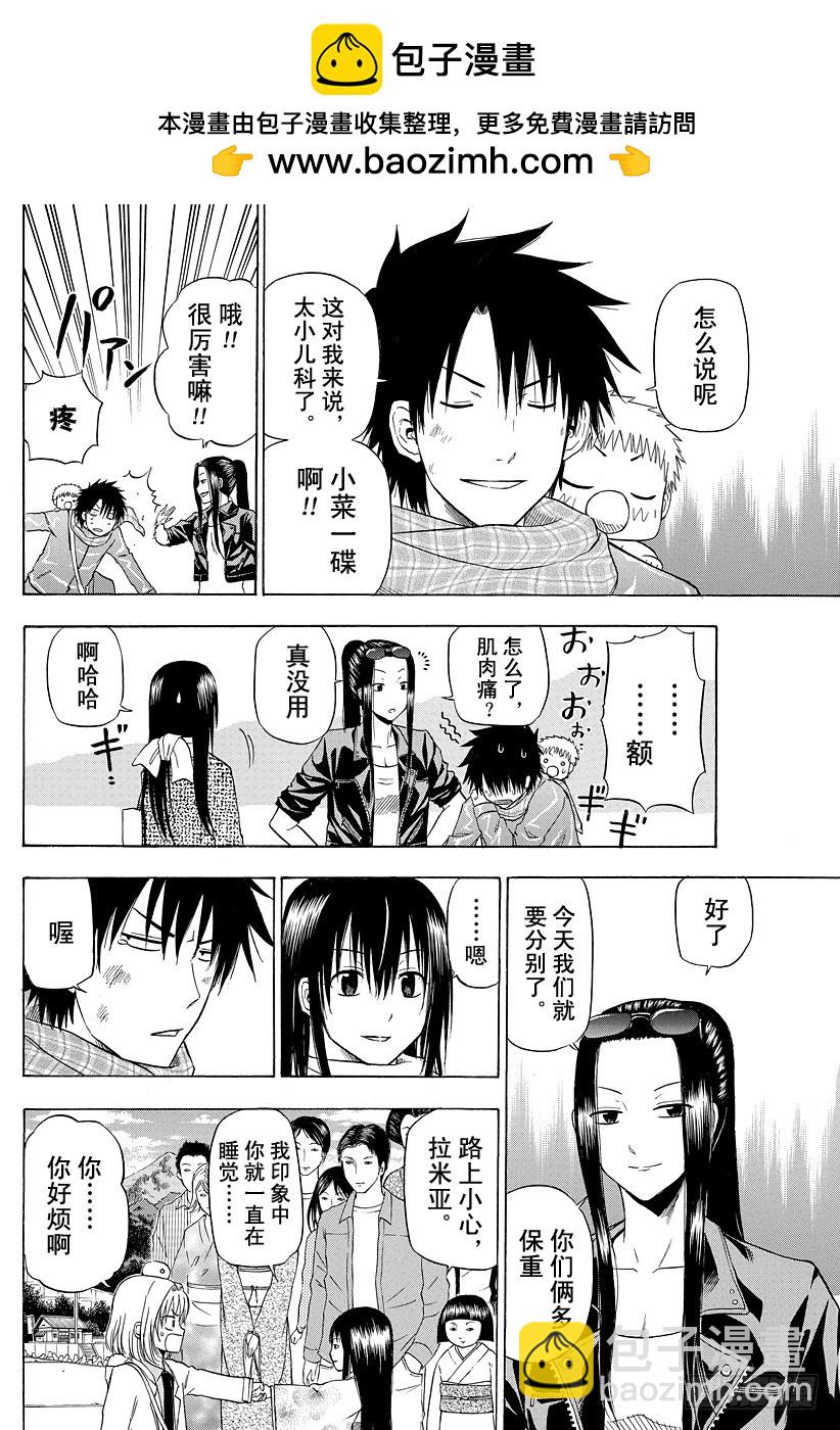《恶魔奶爸（魔王奶爸）》第130话 男鹿的回归 第2页