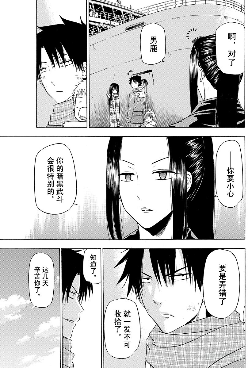 《恶魔奶爸（魔王奶爸）》第130话 男鹿的回归 第3页