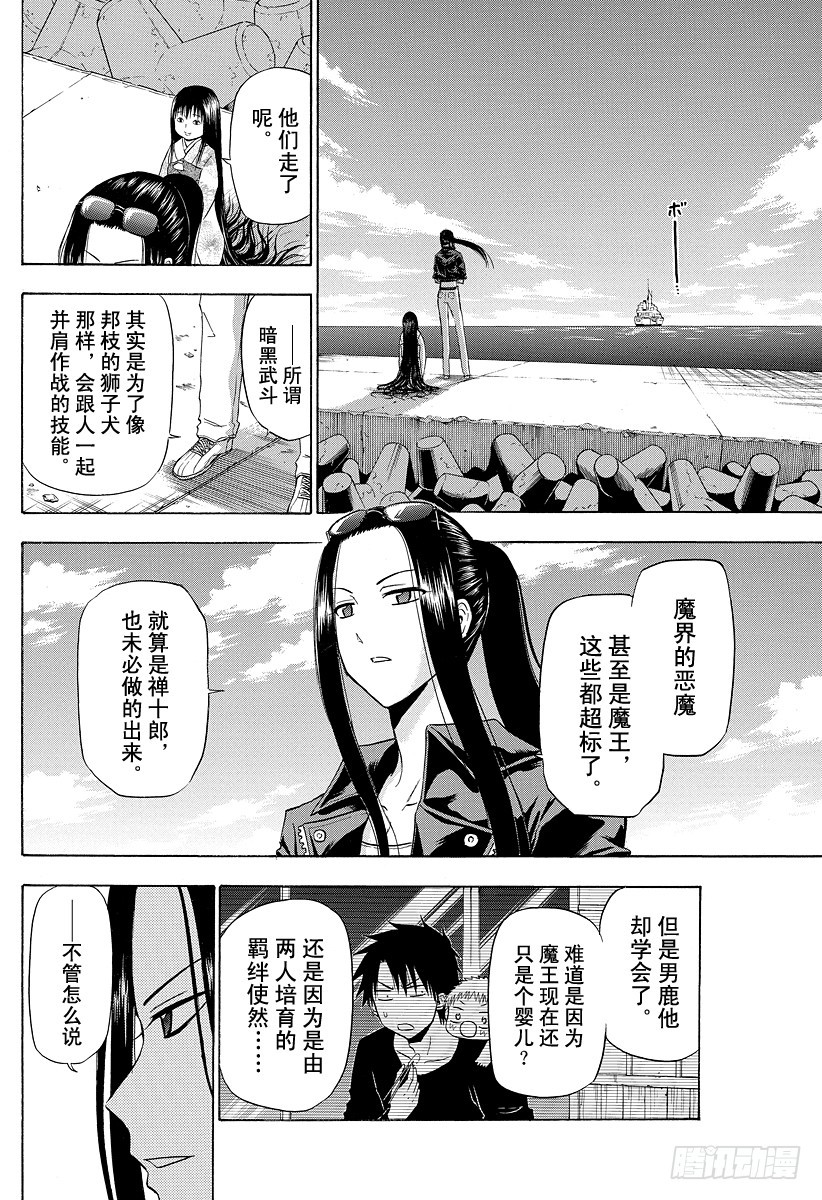 《恶魔奶爸（魔王奶爸）》第130话 男鹿的回归 第4页
