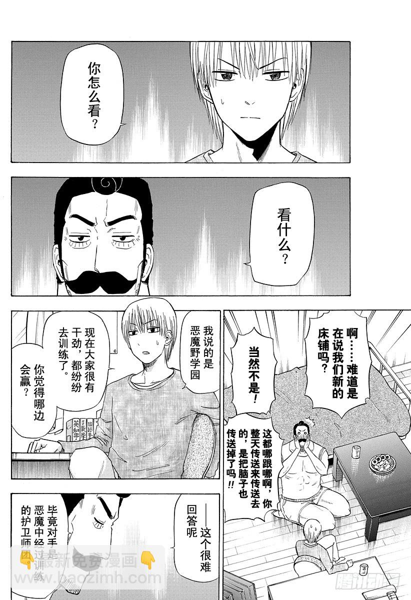 《恶魔奶爸（魔王奶爸）》第130话 男鹿的回归 第6页