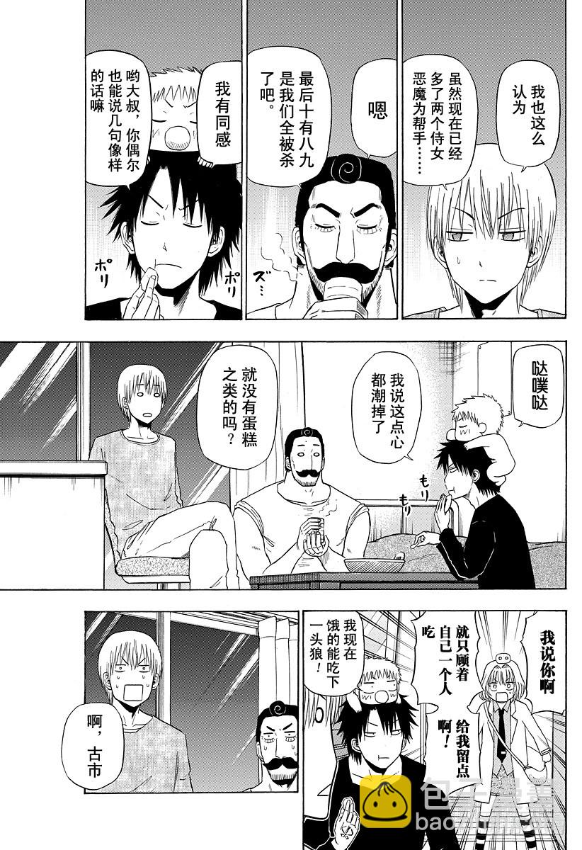 《恶魔奶爸（魔王奶爸）》第130话 男鹿的回归 第7页