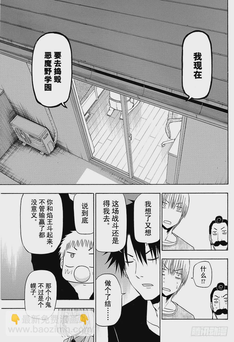 《恶魔奶爸（魔王奶爸）》第130话 男鹿的回归 第9页