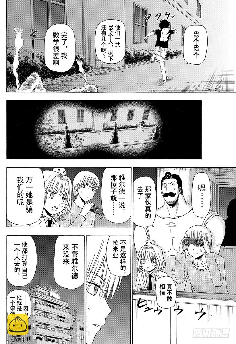 《恶魔奶爸（魔王奶爸）》第131话 数学不擅长 第10页