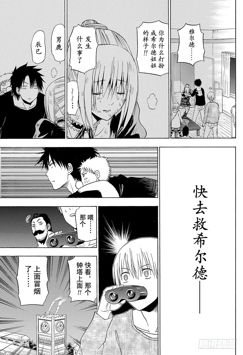 《恶魔奶爸（魔王奶爸）》第131话 数学不擅长 第11页