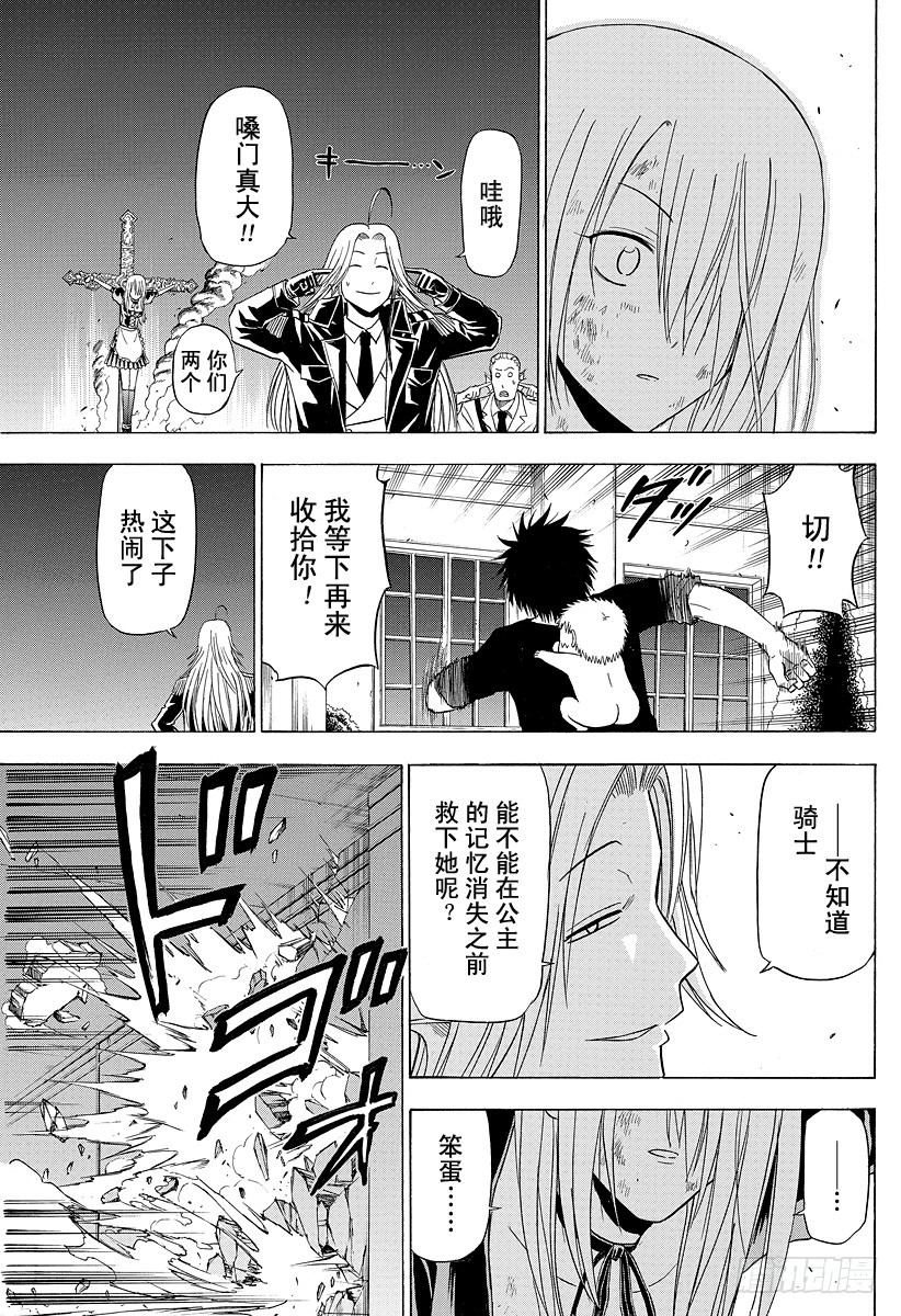 《恶魔奶爸（魔王奶爸）》第131话 数学不擅长 第15页
