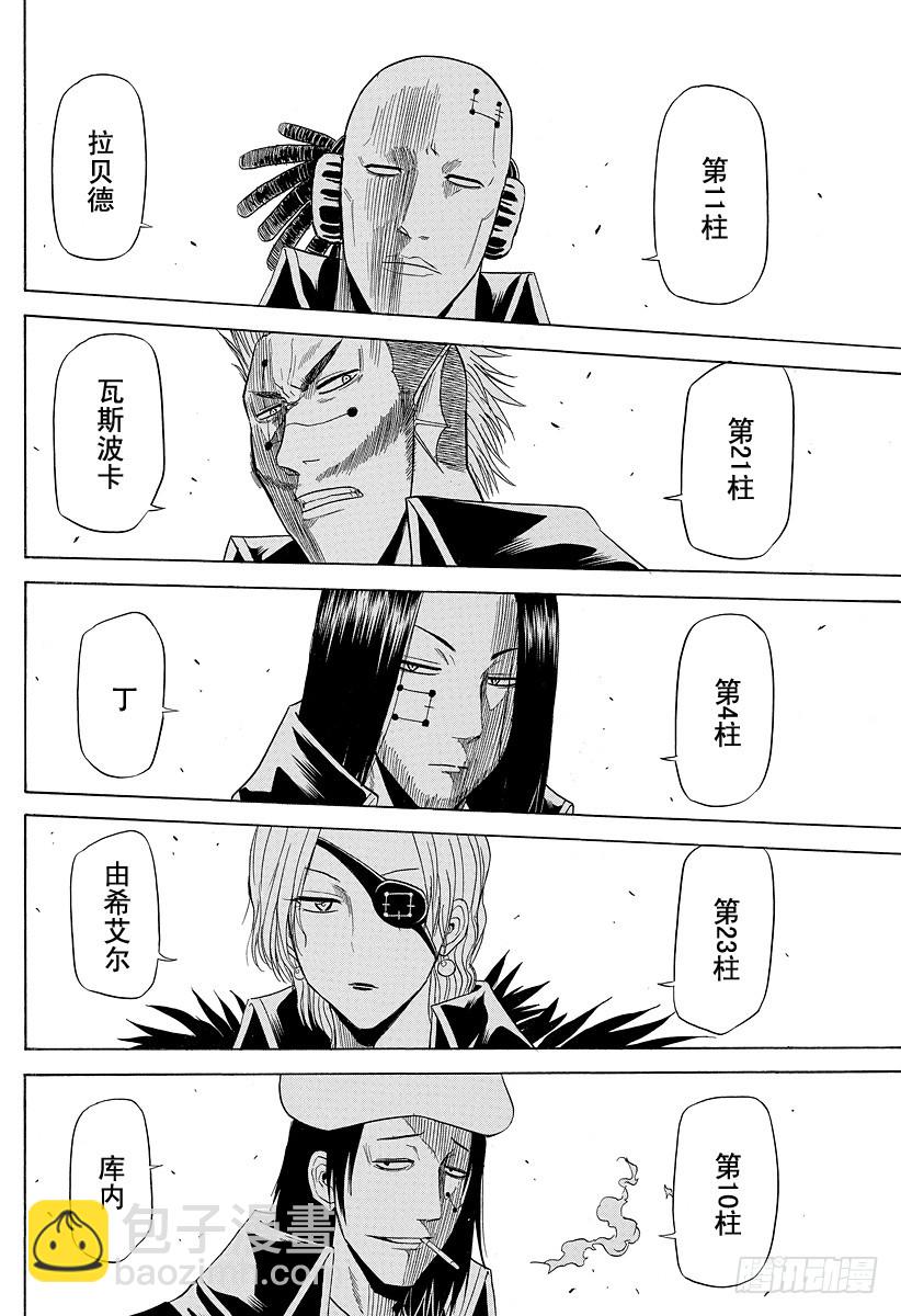 《恶魔奶爸（魔王奶爸）》第131话 数学不擅长 第18页