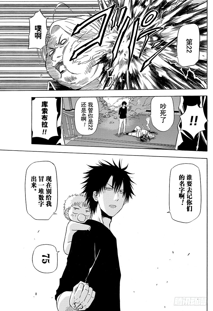 《恶魔奶爸（魔王奶爸）》第131话 数学不擅长 第19页