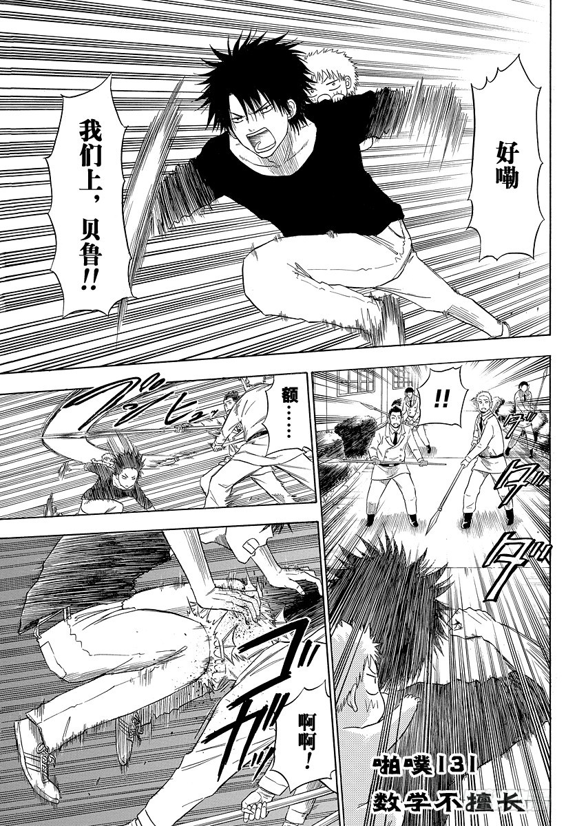 《恶魔奶爸（魔王奶爸）》第131话 数学不擅长 第1页