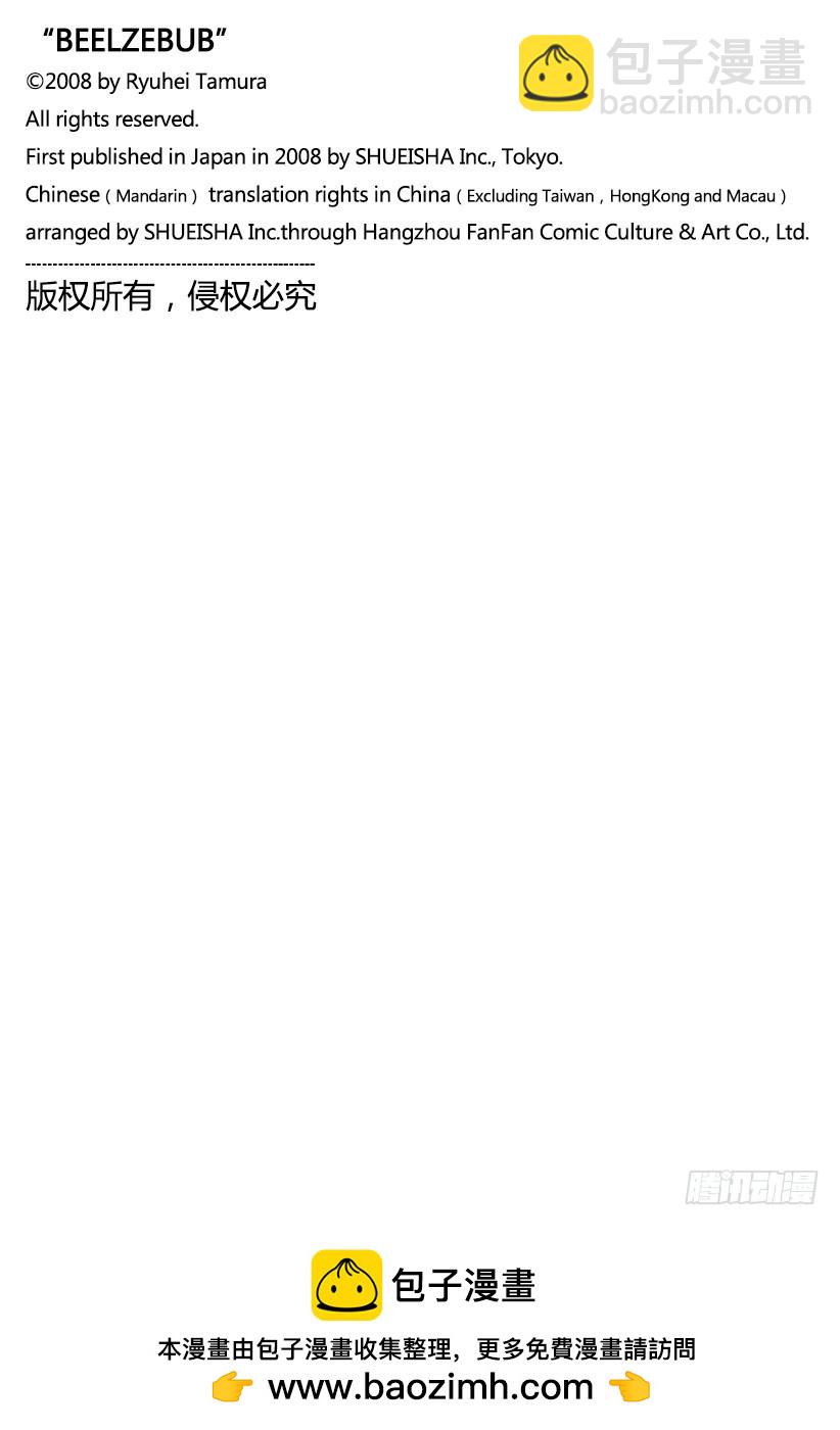 《恶魔奶爸（魔王奶爸）》第131话 数学不擅长 第21页