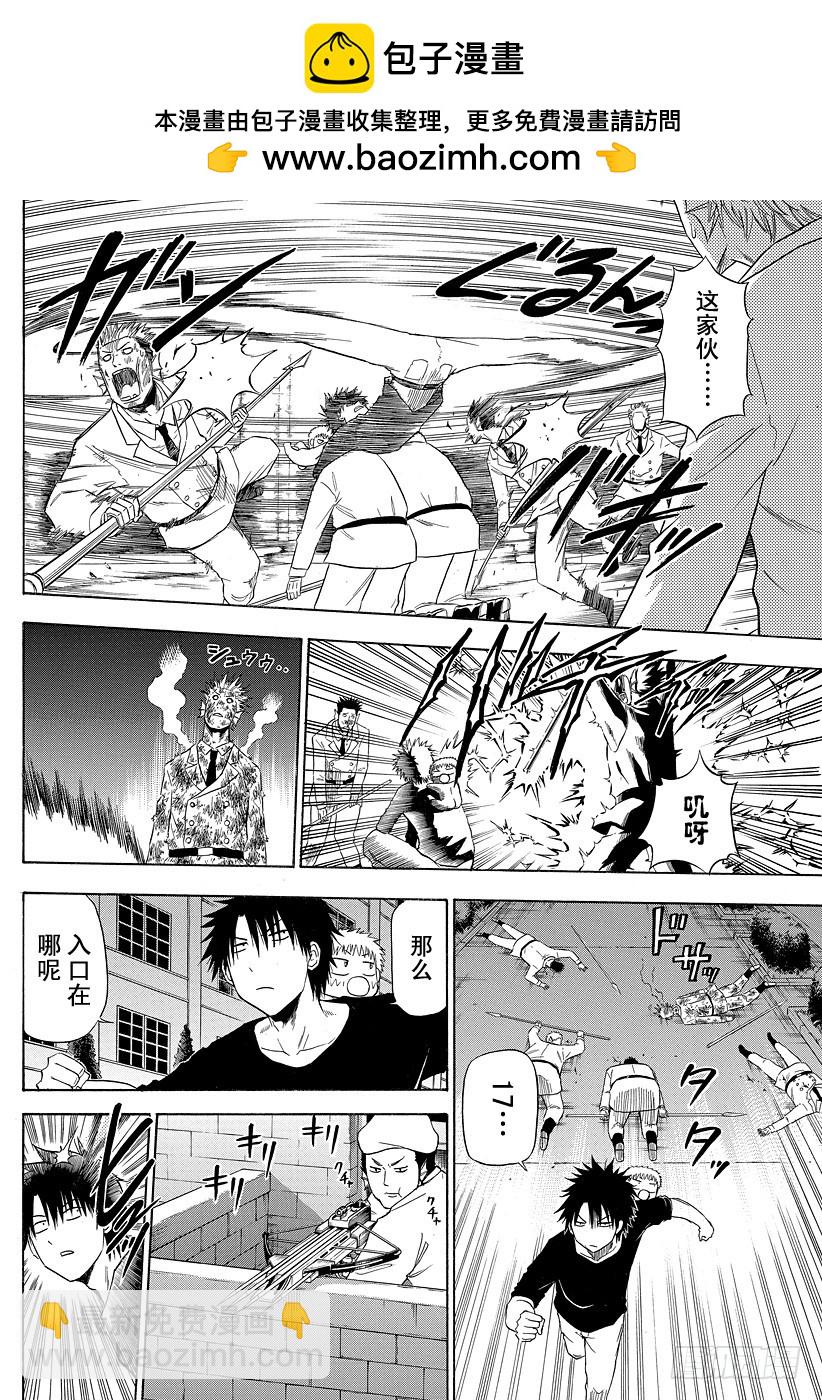 《恶魔奶爸（魔王奶爸）》第131话 数学不擅长 第2页