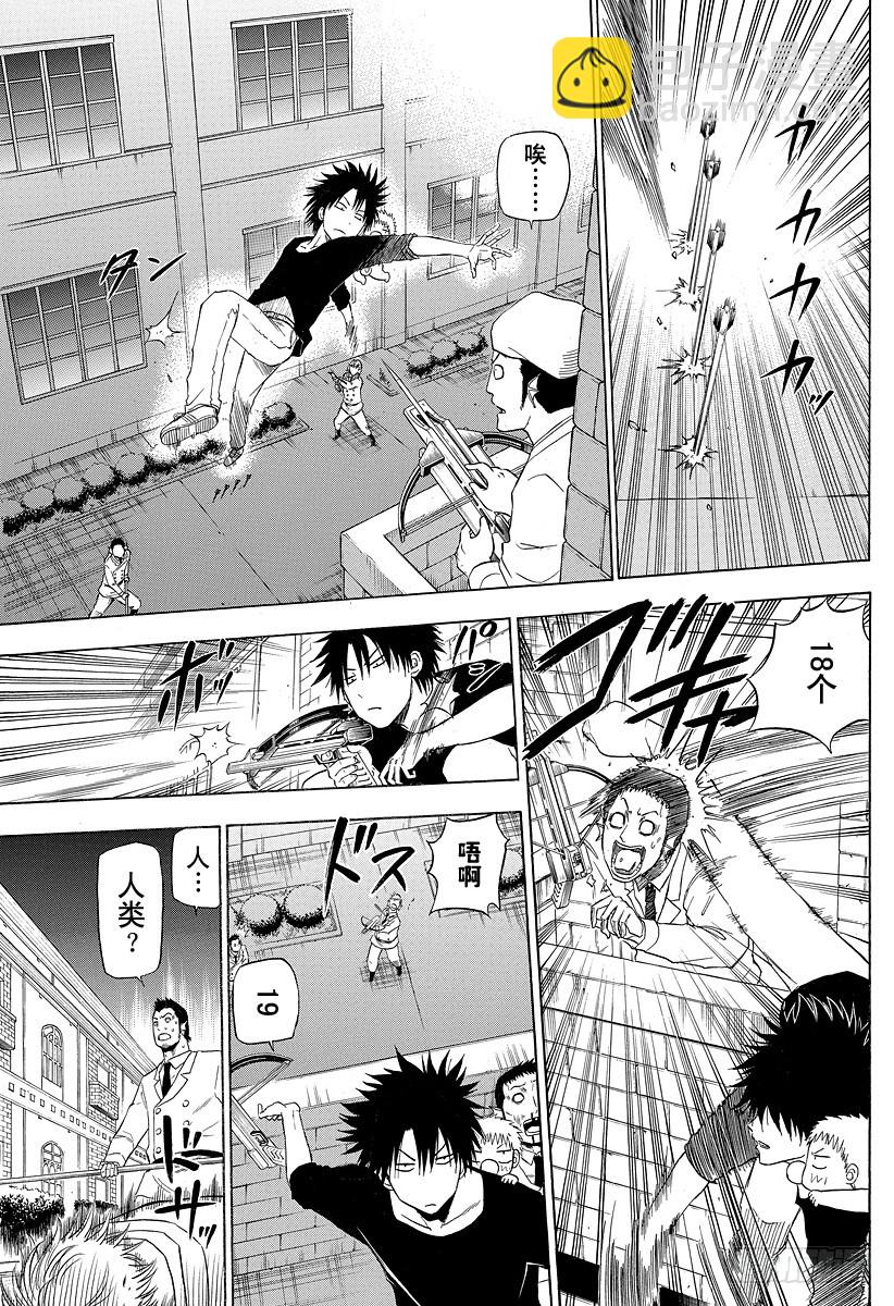 《恶魔奶爸（魔王奶爸）》第131话 数学不擅长 第3页