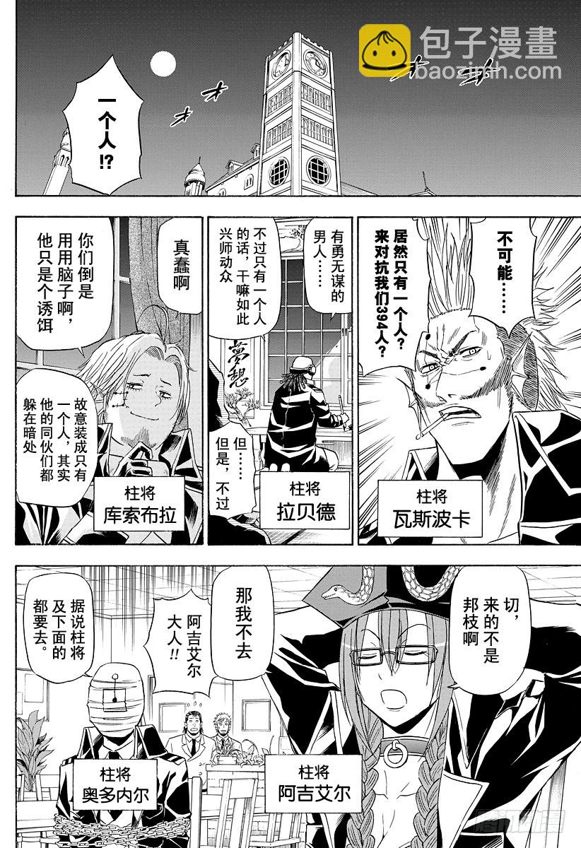 《恶魔奶爸（魔王奶爸）》第131话 数学不擅长 第4页