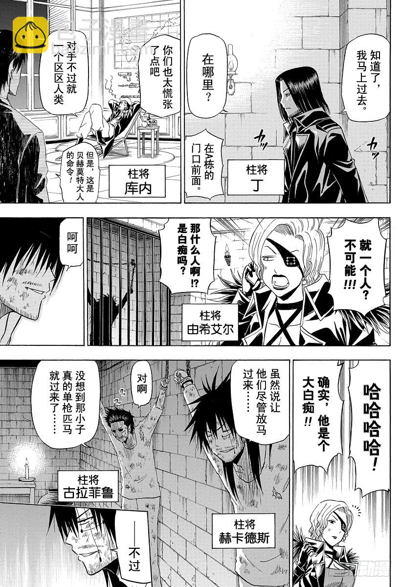 《恶魔奶爸（魔王奶爸）》第131话 数学不擅长 第5页