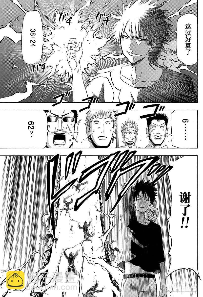 《恶魔奶爸（魔王奶爸）》第131话 数学不擅长 第9页