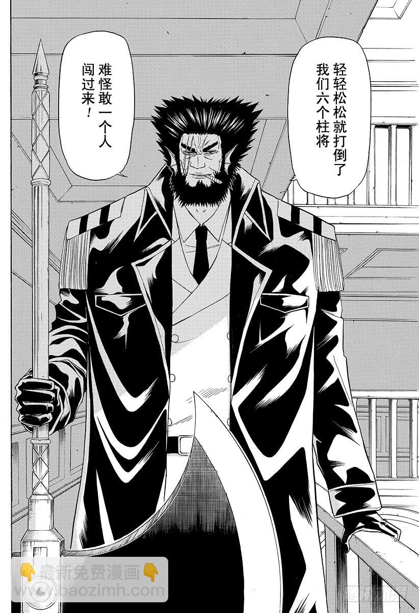 《恶魔奶爸（魔王奶爸）》第132话 王和男鹿 第10页