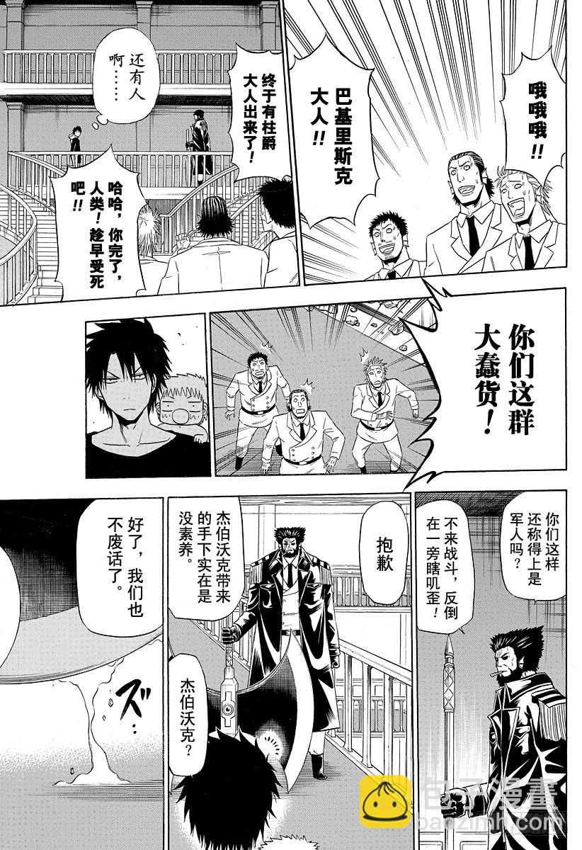 《恶魔奶爸（魔王奶爸）》第132话 王和男鹿 第11页