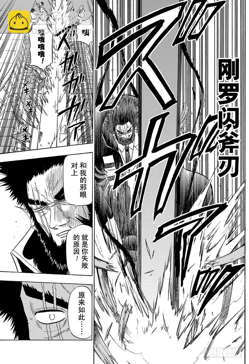 《恶魔奶爸（魔王奶爸）》第132话 王和男鹿 第13页