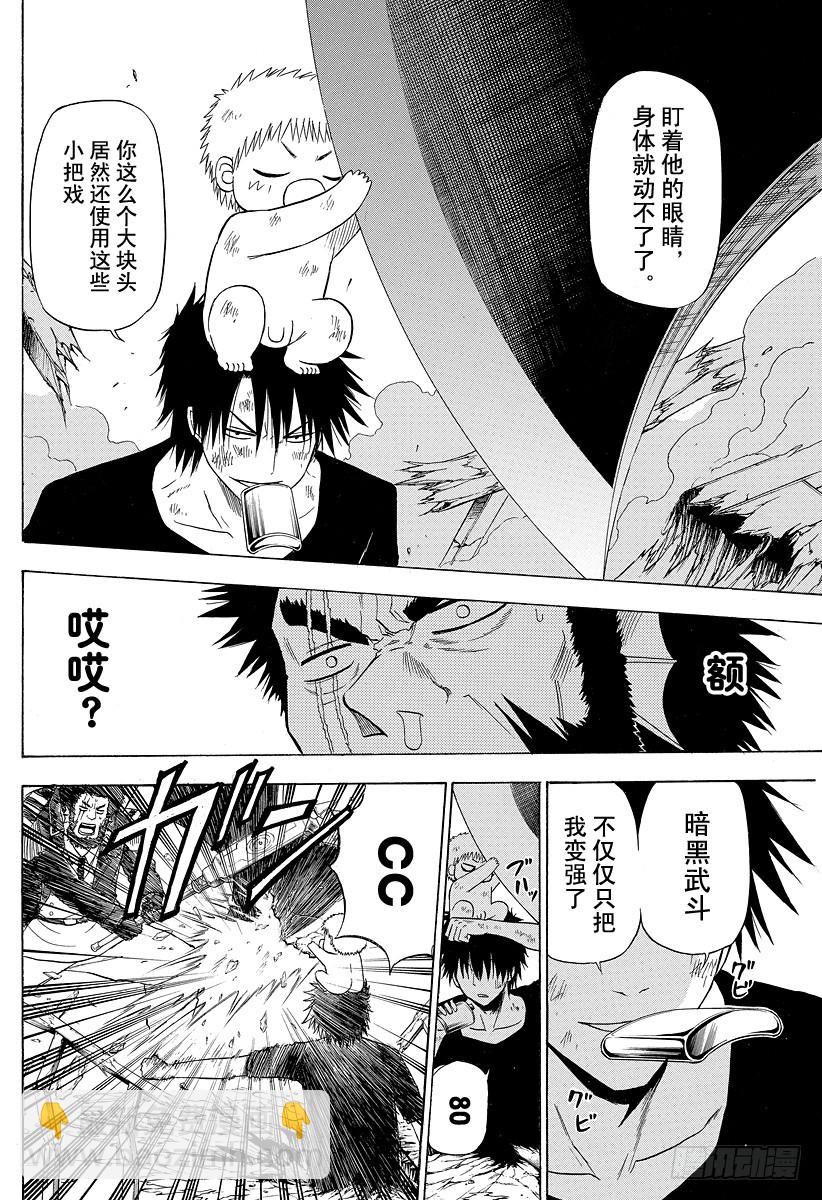 《恶魔奶爸（魔王奶爸）》第132话 王和男鹿 第14页