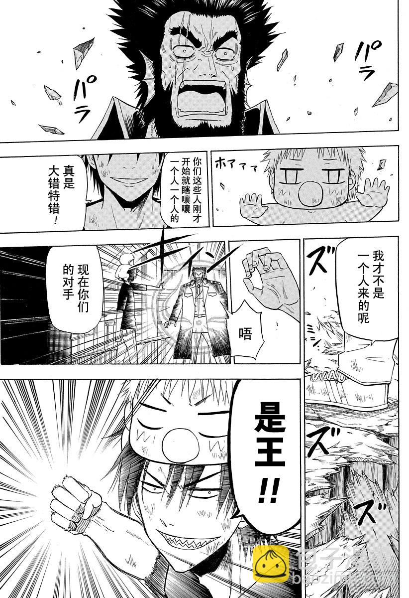 《恶魔奶爸（魔王奶爸）》第132话 王和男鹿 第15页