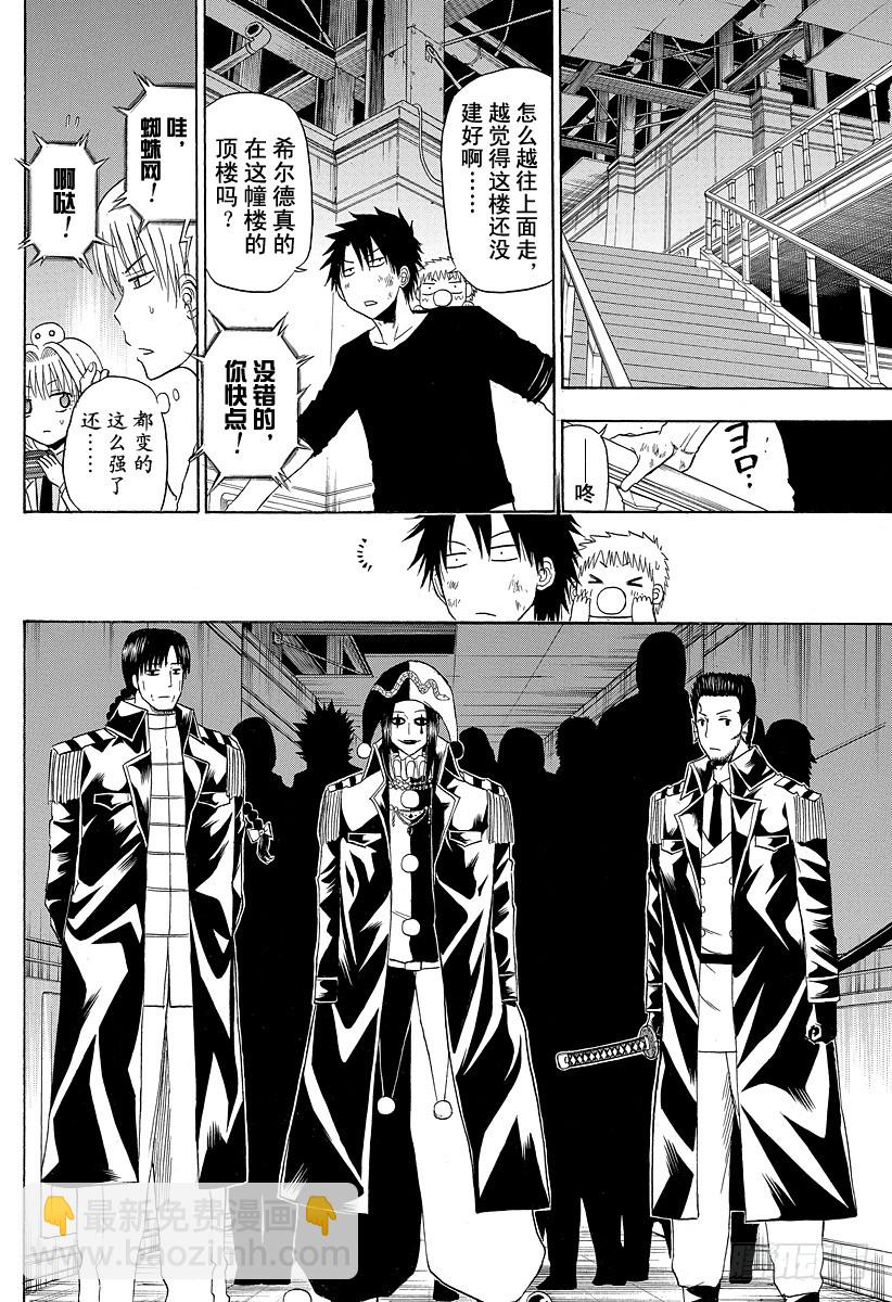 《恶魔奶爸（魔王奶爸）》第132话 王和男鹿 第18页
