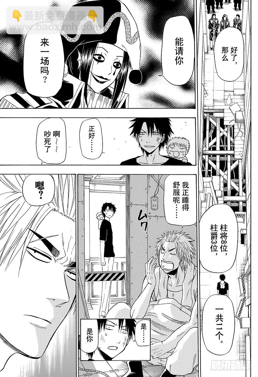 《恶魔奶爸（魔王奶爸）》第132话 王和男鹿 第19页