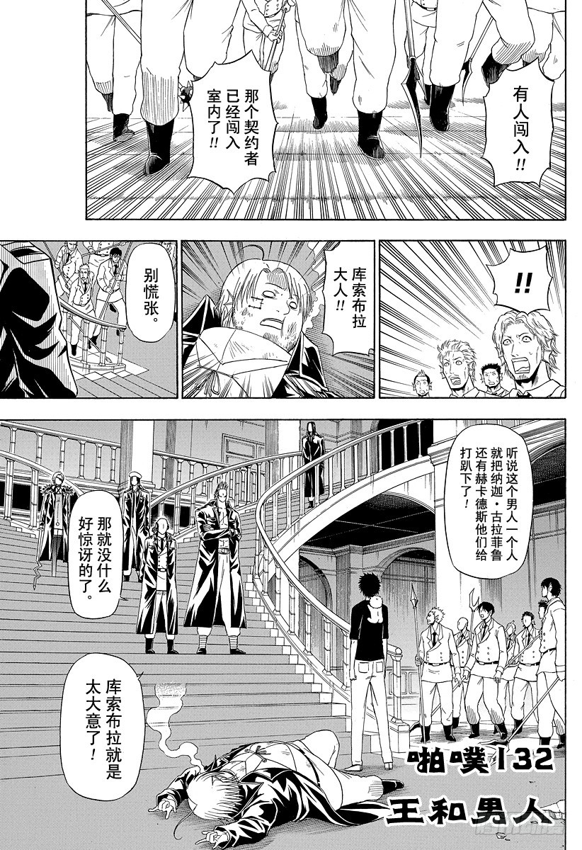 《恶魔奶爸（魔王奶爸）》第132话 王和男鹿 第1页