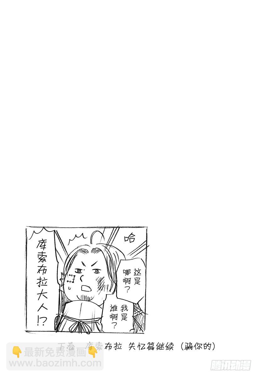 《恶魔奶爸（魔王奶爸）》第132话 王和男鹿 第20页