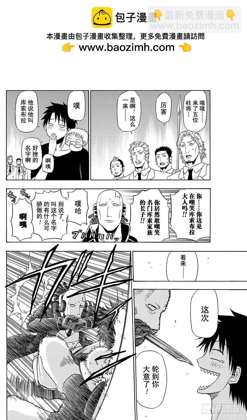 《恶魔奶爸（魔王奶爸）》第132话 王和男鹿 第2页