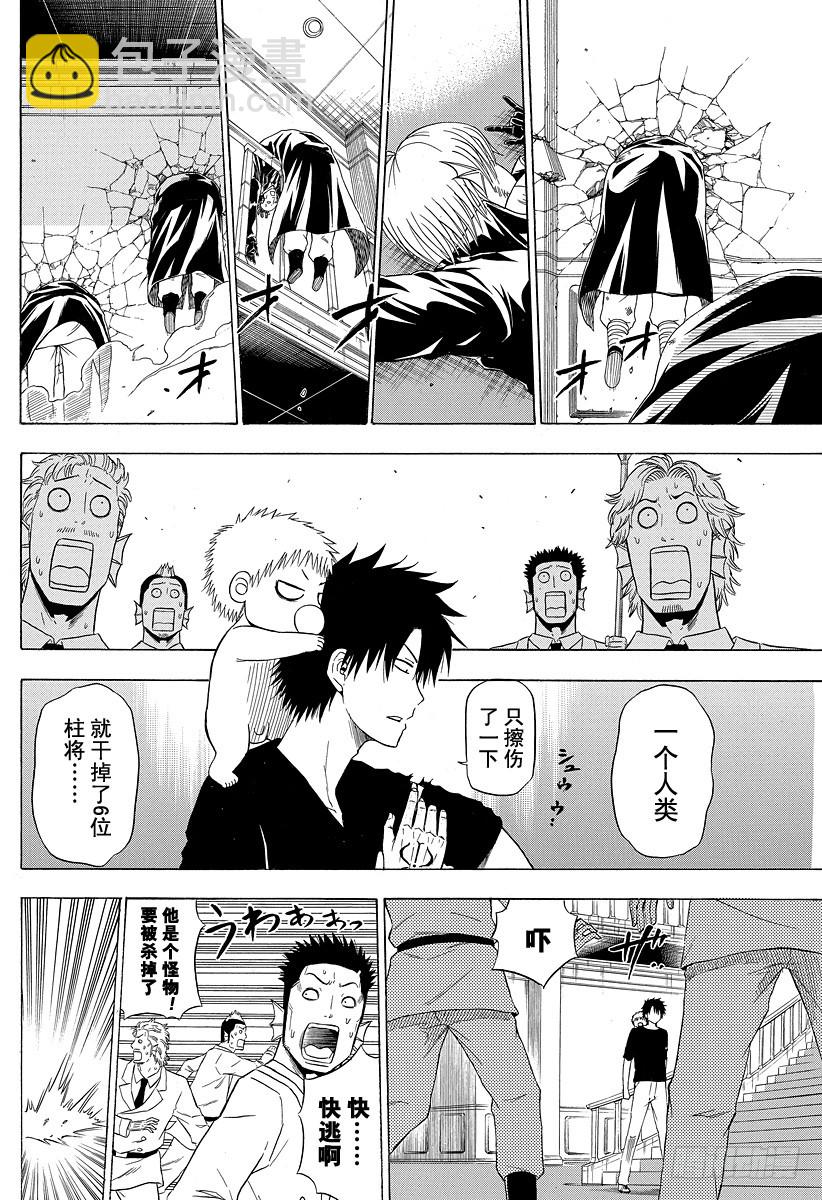 《恶魔奶爸（魔王奶爸）》第132话 王和男鹿 第8页
