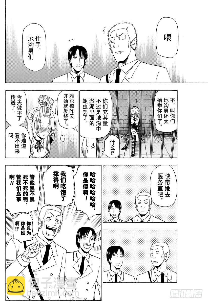 《恶魔奶爸（魔王奶爸）》第129话 被囚禁的侍女恶魔 第10页
