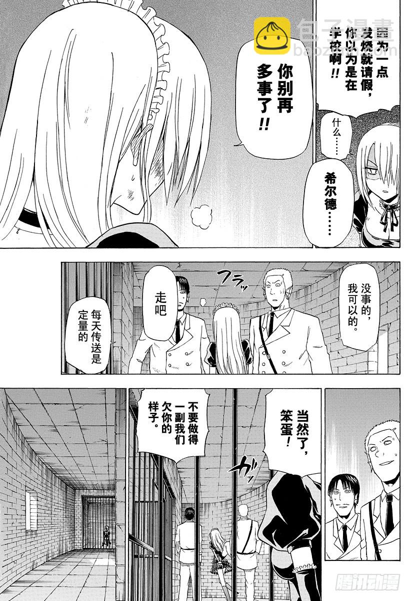 《恶魔奶爸（魔王奶爸）》第129话 被囚禁的侍女恶魔 第11页