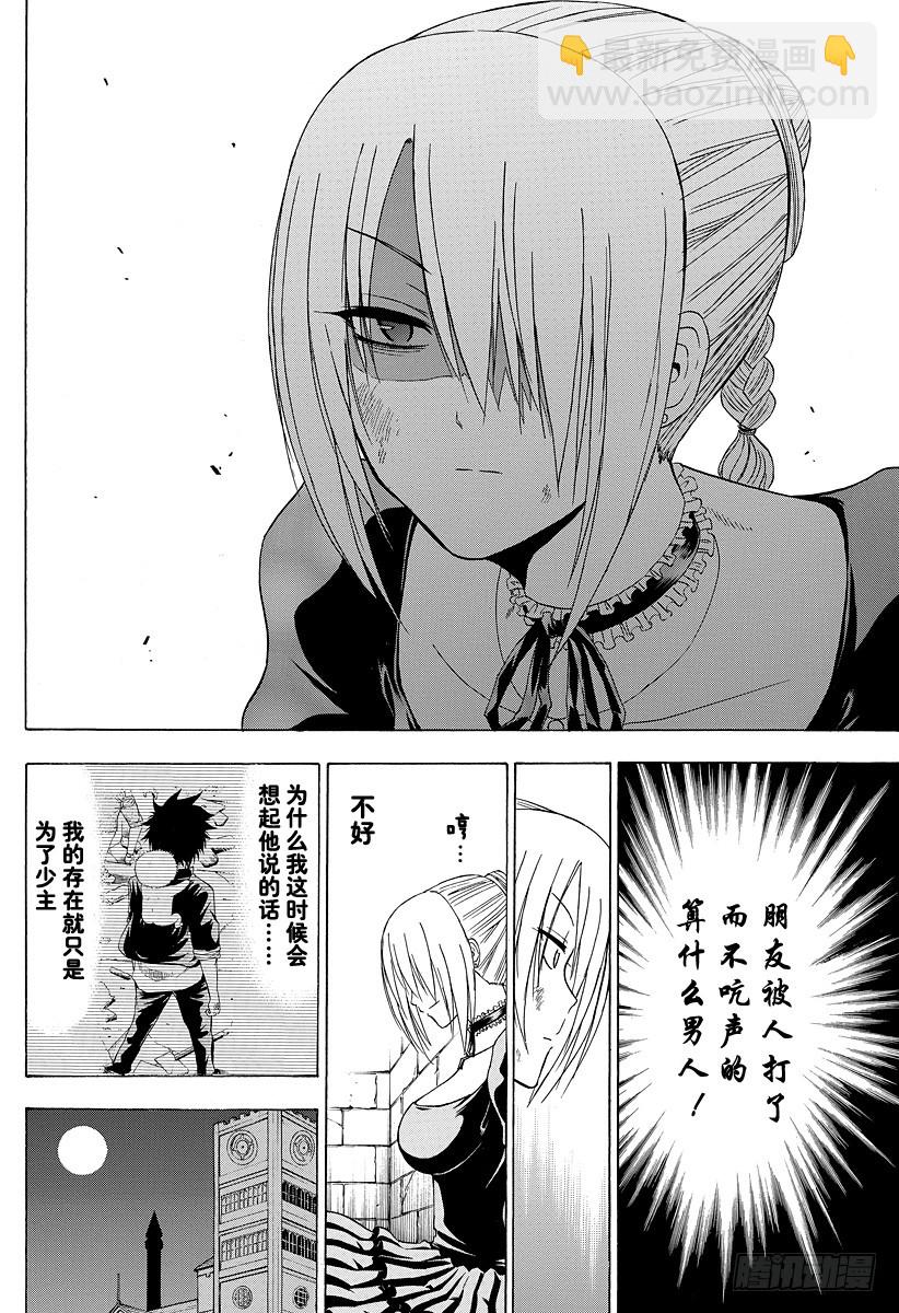 《恶魔奶爸（魔王奶爸）》第129话 被囚禁的侍女恶魔 第12页