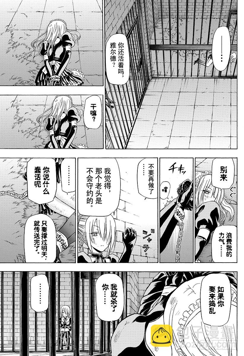 《恶魔奶爸（魔王奶爸）》第129话 被囚禁的侍女恶魔 第13页