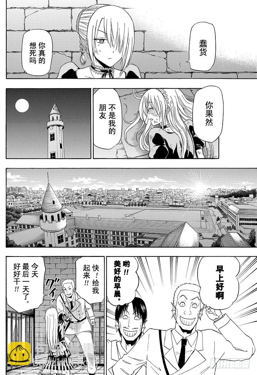 《恶魔奶爸（魔王奶爸）》第129话 被囚禁的侍女恶魔 第14页