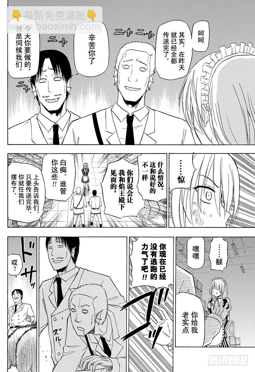 《恶魔奶爸（魔王奶爸）》第129话 被囚禁的侍女恶魔 第16页