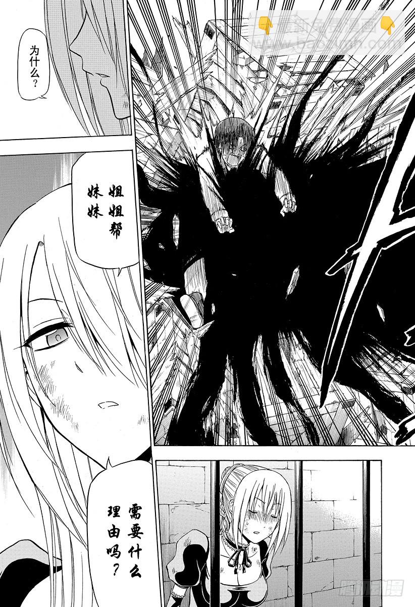 《恶魔奶爸（魔王奶爸）》第129话 被囚禁的侍女恶魔 第19页