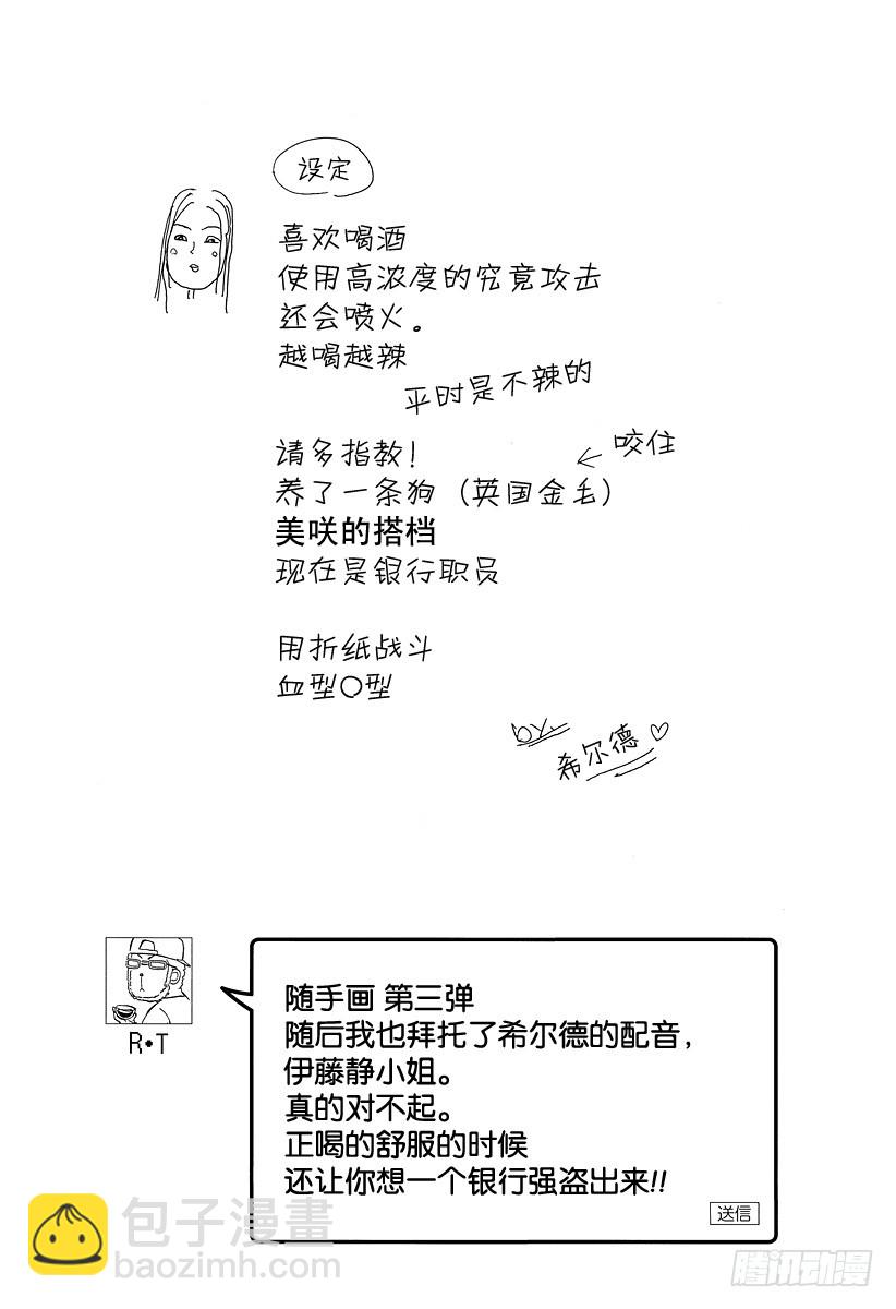 《恶魔奶爸（魔王奶爸）》第129话 被囚禁的侍女恶魔 第20页
