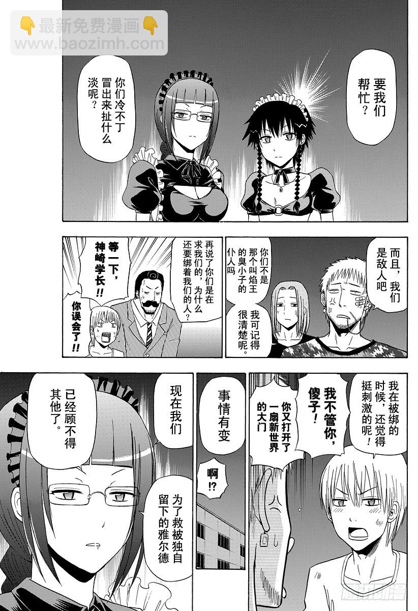 《恶魔奶爸（魔王奶爸）》第129话 被囚禁的侍女恶魔 第3页