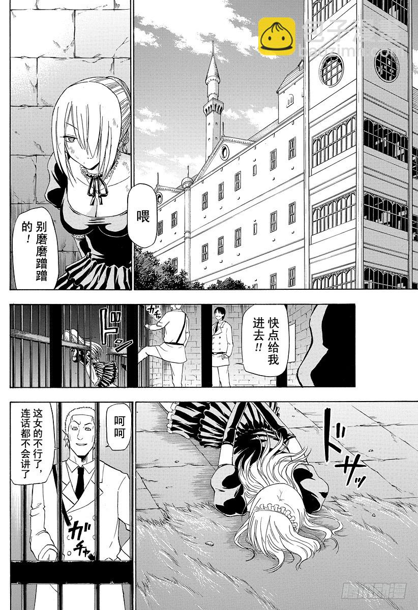《恶魔奶爸（魔王奶爸）》第129话 被囚禁的侍女恶魔 第4页