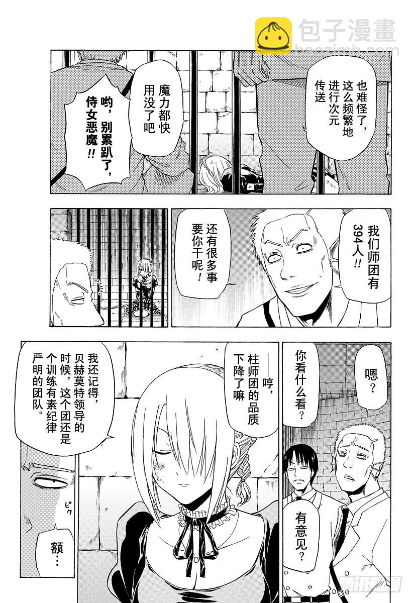 《恶魔奶爸（魔王奶爸）》第129话 被囚禁的侍女恶魔 第5页