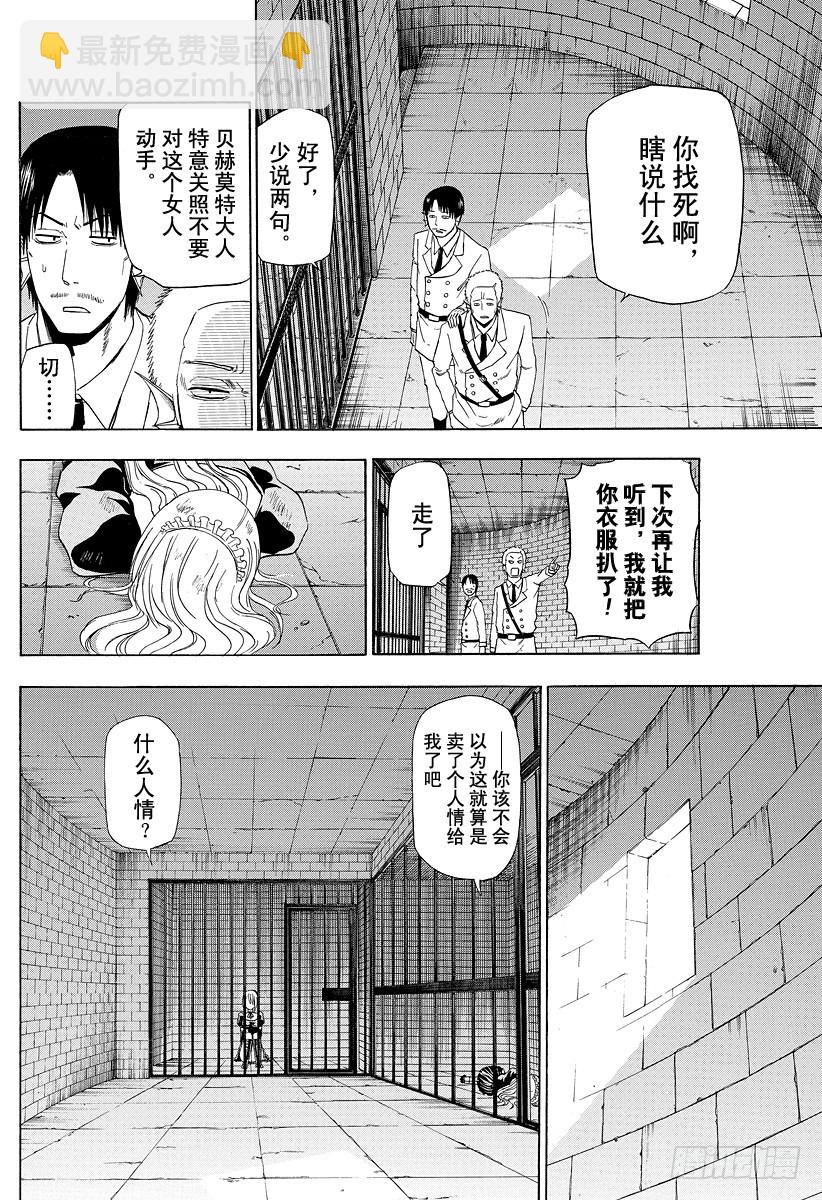 《恶魔奶爸（魔王奶爸）》第129话 被囚禁的侍女恶魔 第6页
